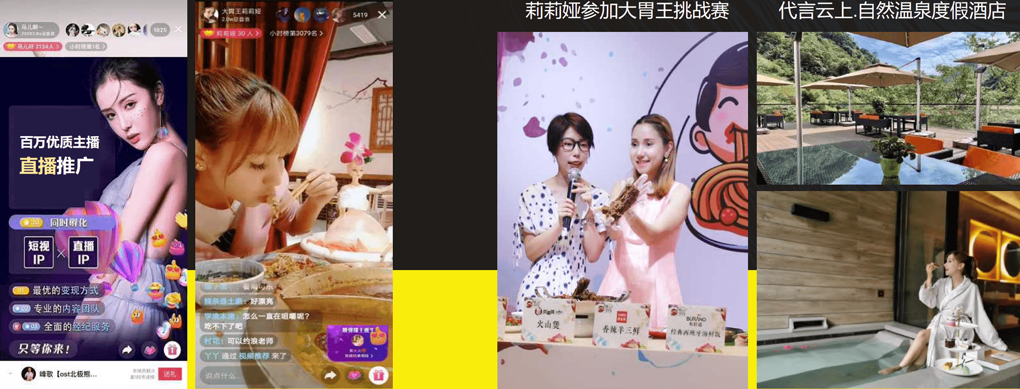 網紅商業化合作案例