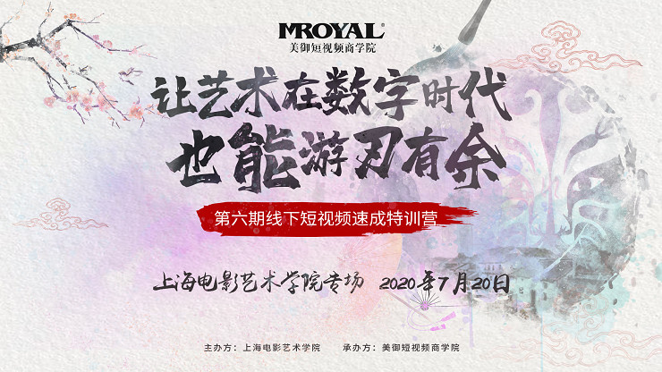 一次上海短視頻線下培訓(xùn)的感觸_讓藝術(shù)在數(shù)字時(shí)代也能游刃有余。