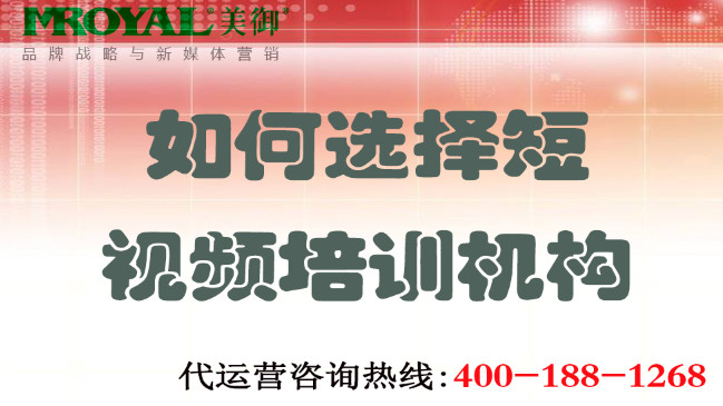 如何選擇短視頻培訓機構 如何選擇短視頻培訓機構