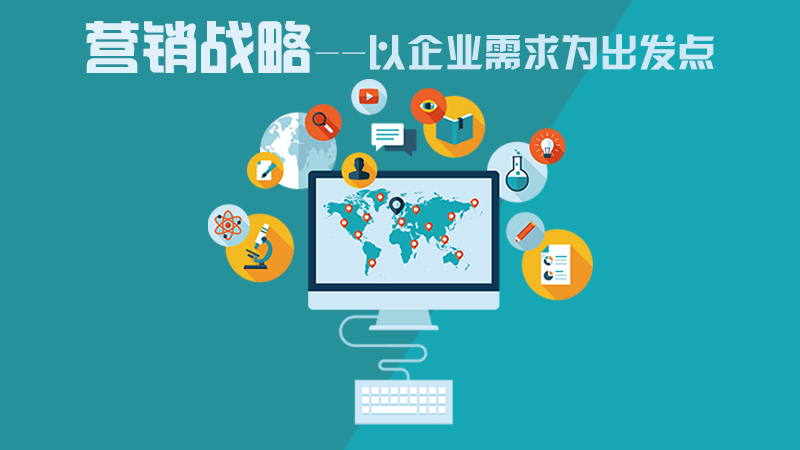 營銷咨詢策劃，力創企業不敗之地