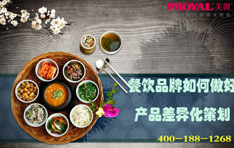 餐飲品牌如何做好產品差異化策劃_餐飲營銷策劃公司