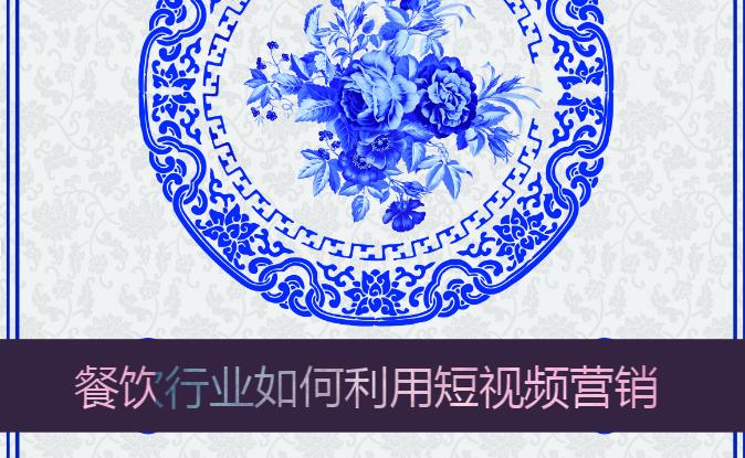 餐飲品牌策劃_餐飲行業如何利用短視頻營銷_上海品牌策劃公司