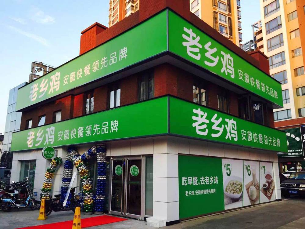 老鄉雞怎么加盟 老鄉雞怎么加盟