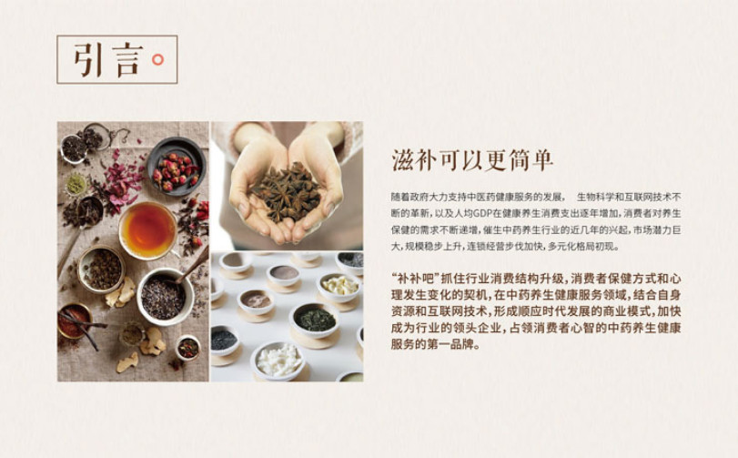 保健品牌全案策劃設(shè)計(jì)
