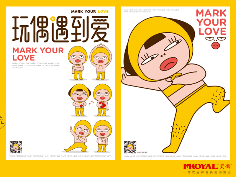 玩偶遇到愛品牌吉祥物設計 玩偶遇到愛品牌吉祥物設計