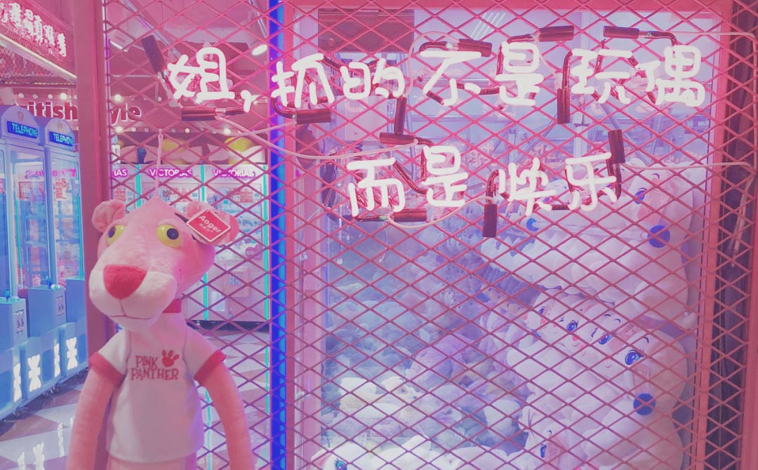 玩偶遇到愛抓娃娃機品牌全案策劃設計 玩偶遇到愛抓娃娃機品牌全案策劃設計