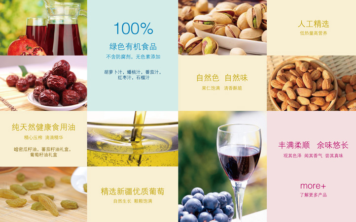 有機農產品策劃