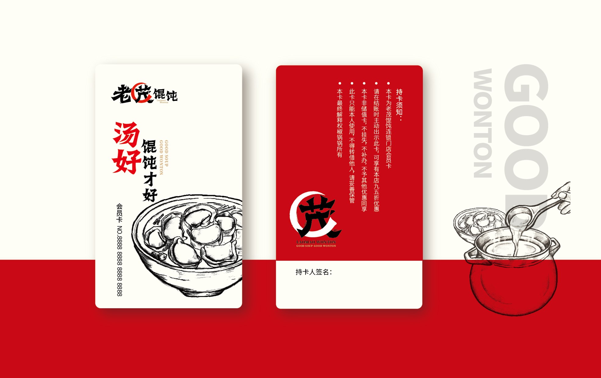 老茂餛飩品牌VI設計