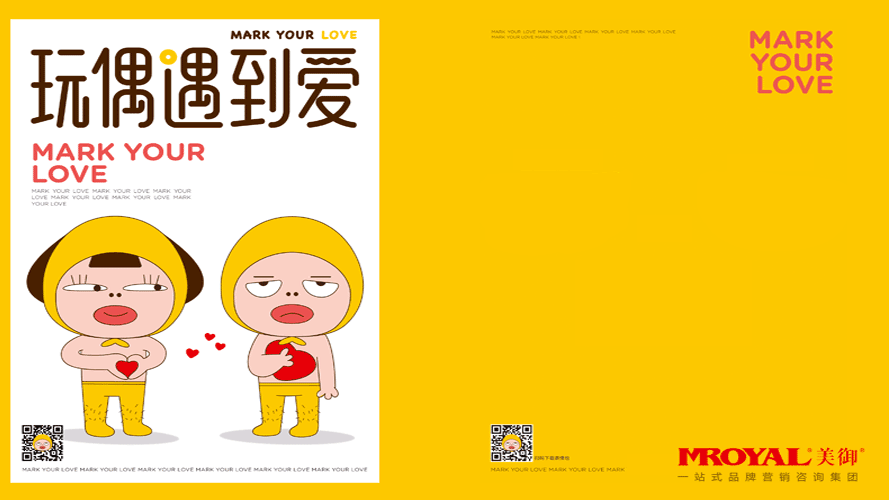 玩偶遇到愛抓娃娃機品牌營銷策劃實戰