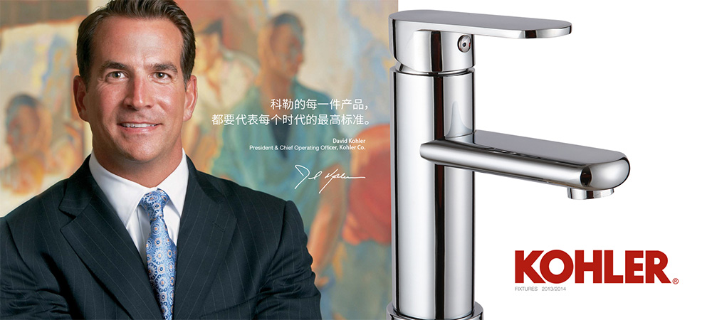 科勒衛(wèi)浴品牌營(yíng)銷(xiāo)推廣設(shè)計(jì)