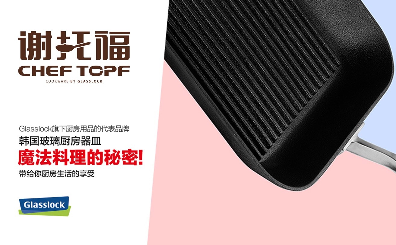 cheftopf謝托福LOGO設(shè)計，廚具LOGO設(shè)計