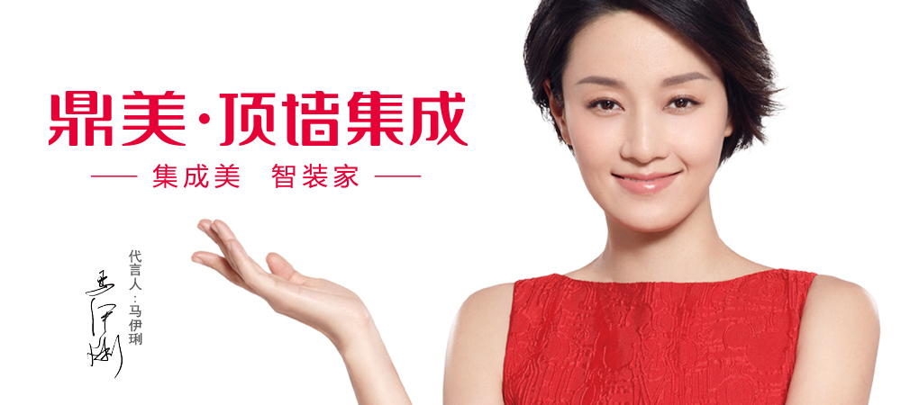 鼎美居室吊頂品牌咨詢與設(shè)計