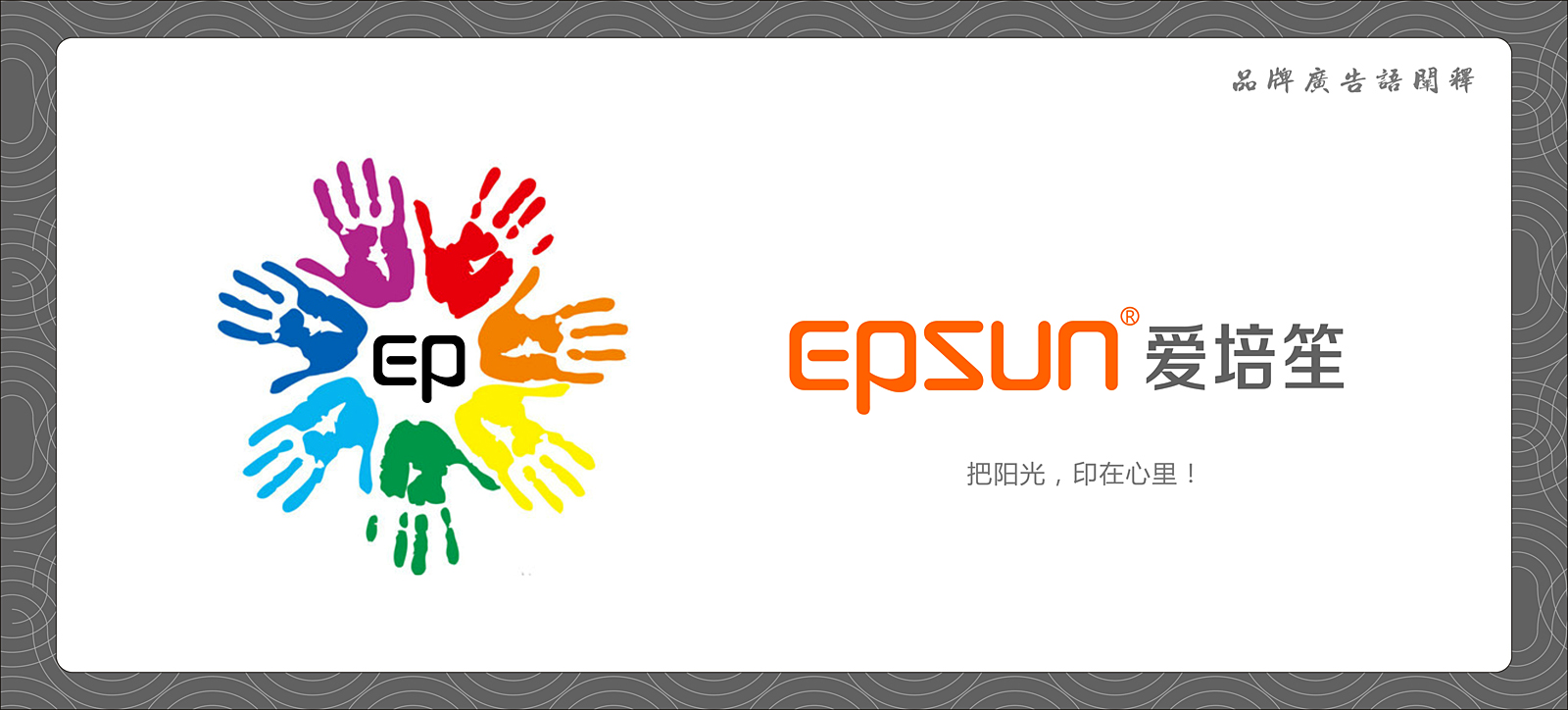 愛培笙燈具品牌營銷策劃與包裝設計