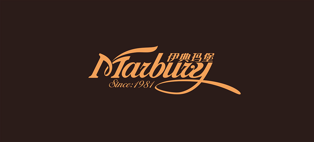 伊典瑪堡燈飾品牌策劃與設計