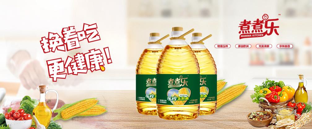 煮煮樂(lè)食用油品牌包裝策劃設(shè)計(jì)