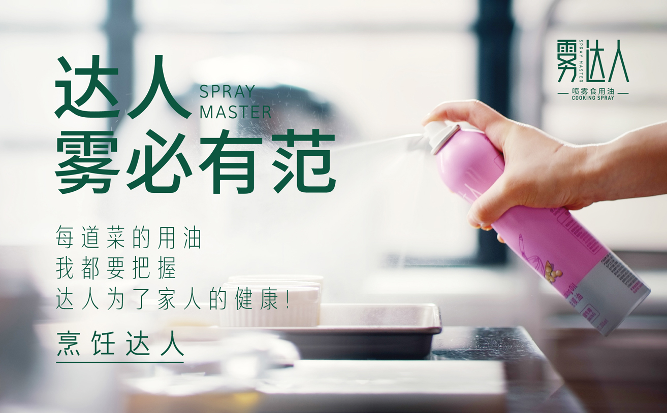 霧達(dá)人，噴霧油品牌策劃，噴霧油品牌設(shè)計，山茶籽油包裝設(shè)計