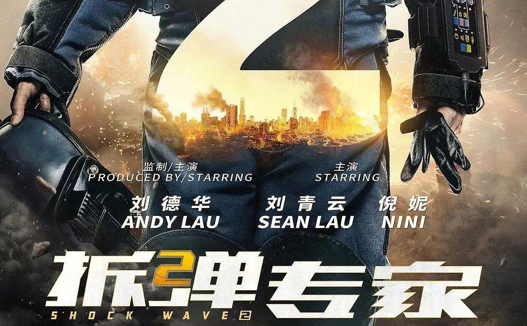 拆彈專家2 拆彈專家2