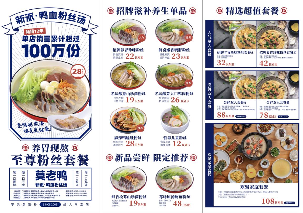 鴨血粉絲湯品牌戰略定位