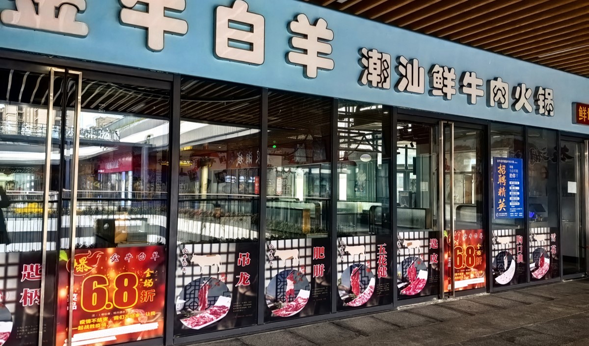 潮汕鮮牛肉火鍋品牌策劃方案：重構火鍋消費新范式